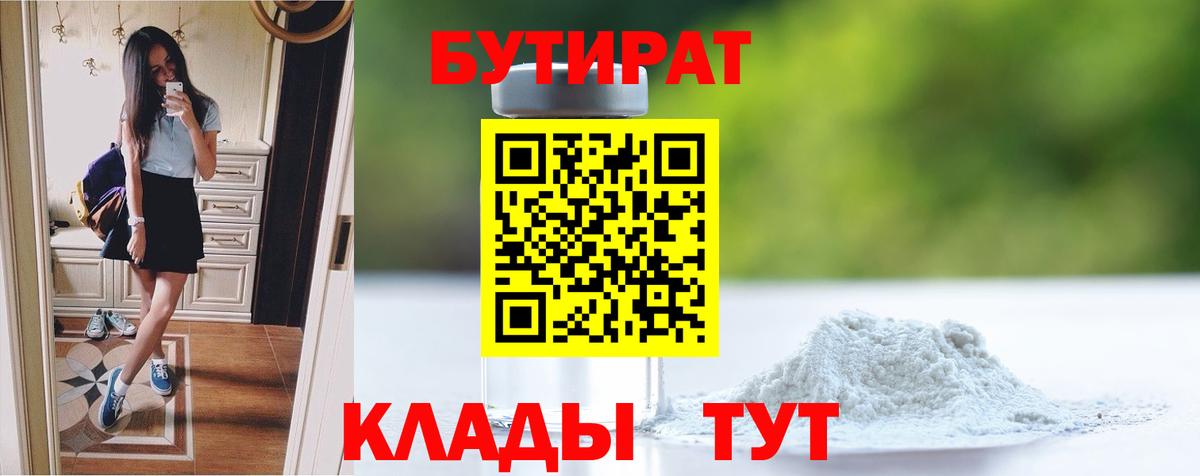 Мончегорск  Бутират  Вход с VPN  Бутират BDO 
