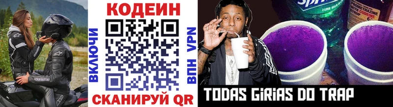 Кодеиновый сироп Lean Purple Drank  закладка  Мончегорск 