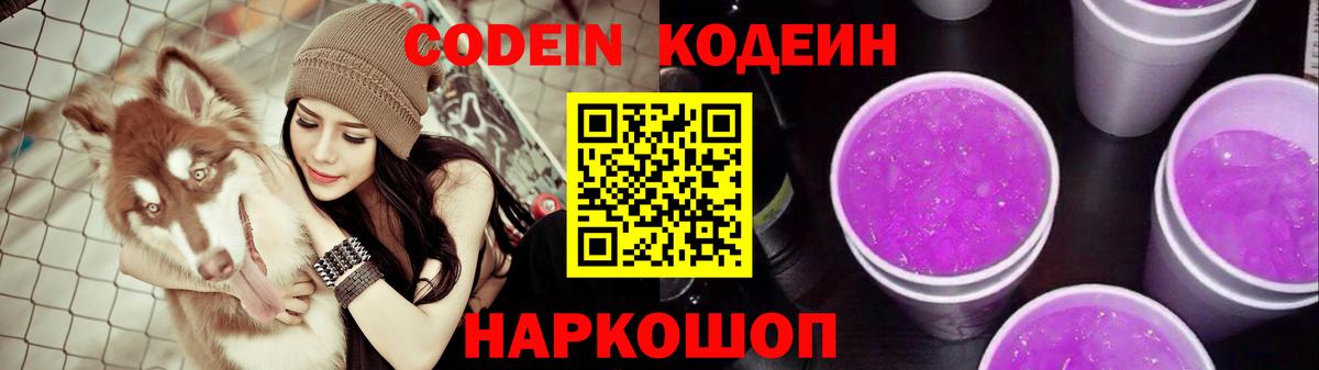 Кодеиновый сироп Lean напиток Lean (лин)  Кодеин напиток Lean (лин)  Мончегорск  Вход с VPN 