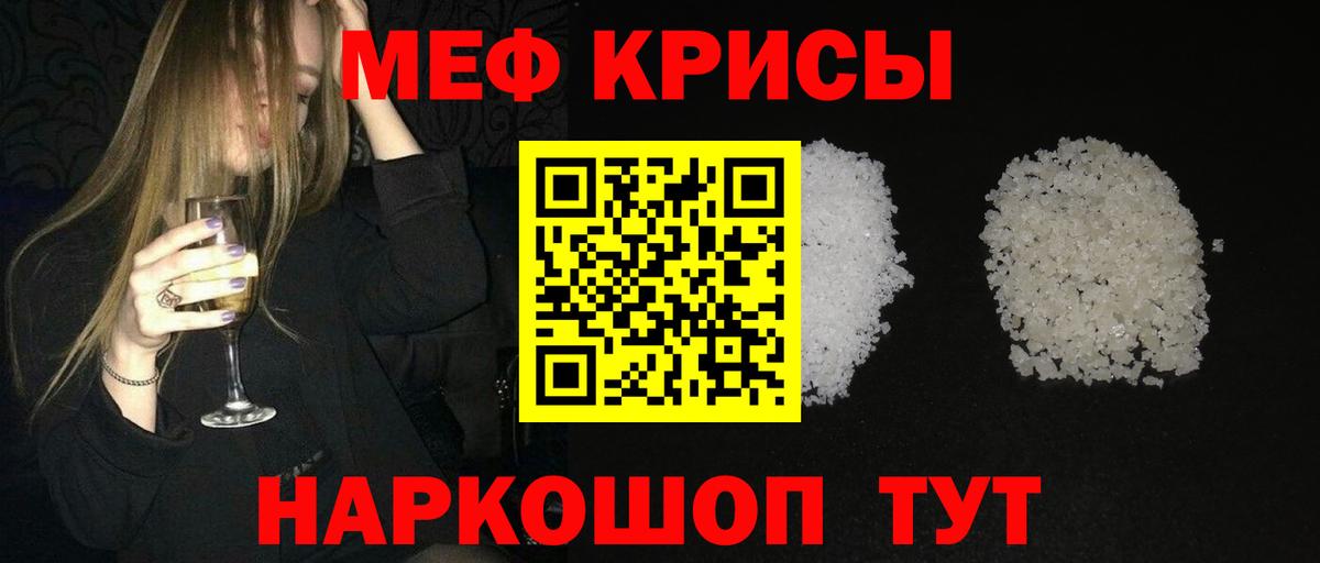 Мефедрон кристаллы Мончегорск